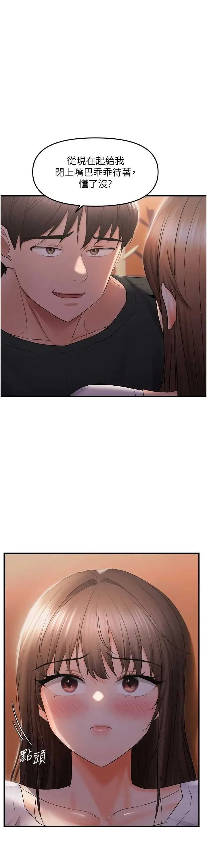 第26话  妳也尝尝我的肉棒吧!_偏偏慾到妳