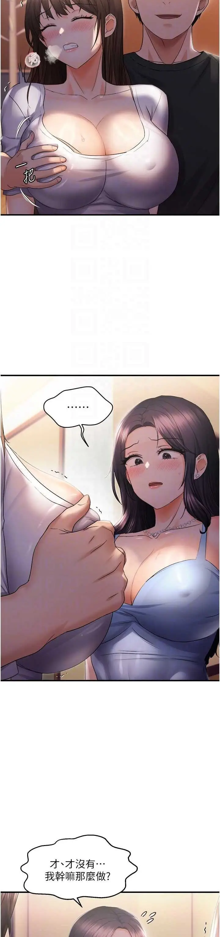 第26话  妳也尝尝我的肉棒吧!_偏偏慾到妳
