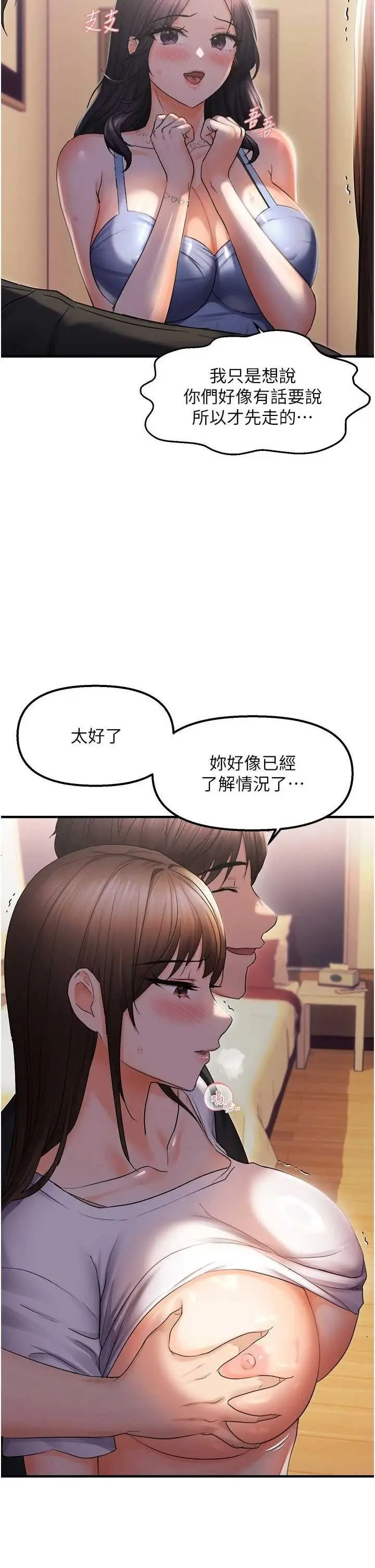第26话  妳也尝尝我的肉棒吧!_偏偏慾到妳