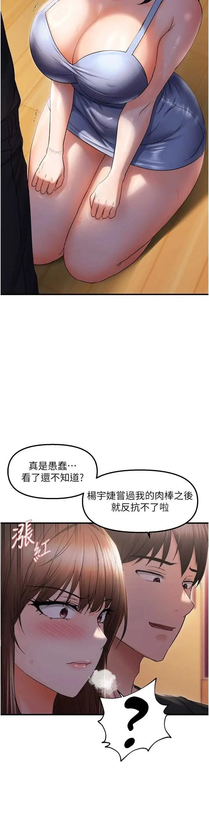 第26话  妳也尝尝我的肉棒吧!_偏偏慾到妳
