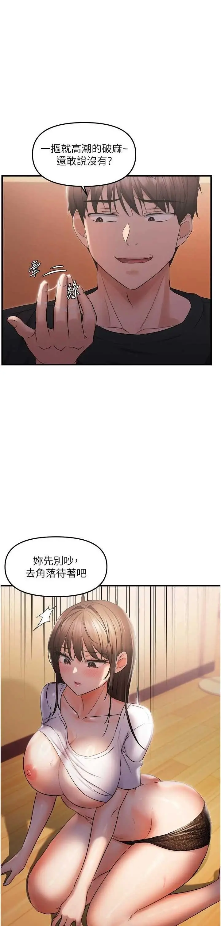 第26话  妳也尝尝我的肉棒吧!_偏偏慾到妳