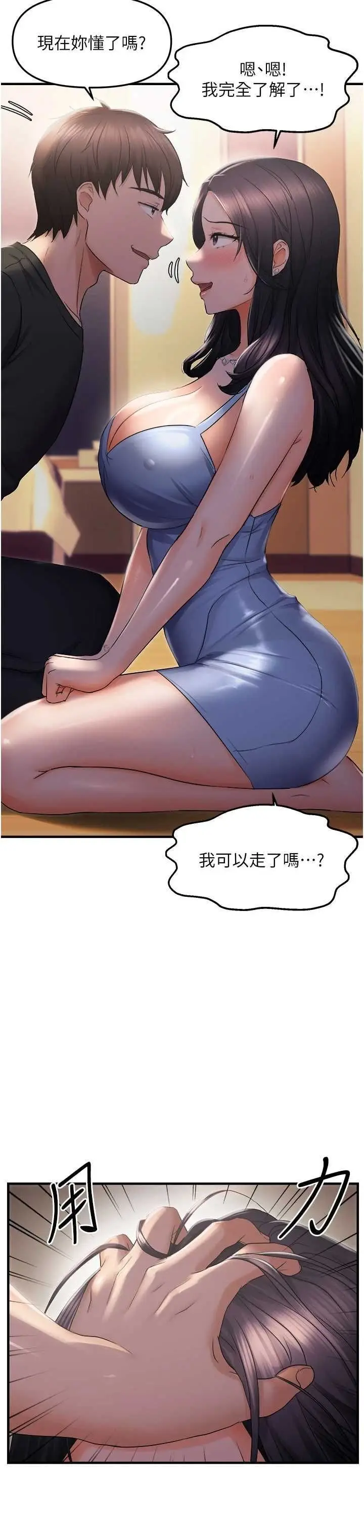 第26话  妳也尝尝我的肉棒吧!_偏偏慾到妳