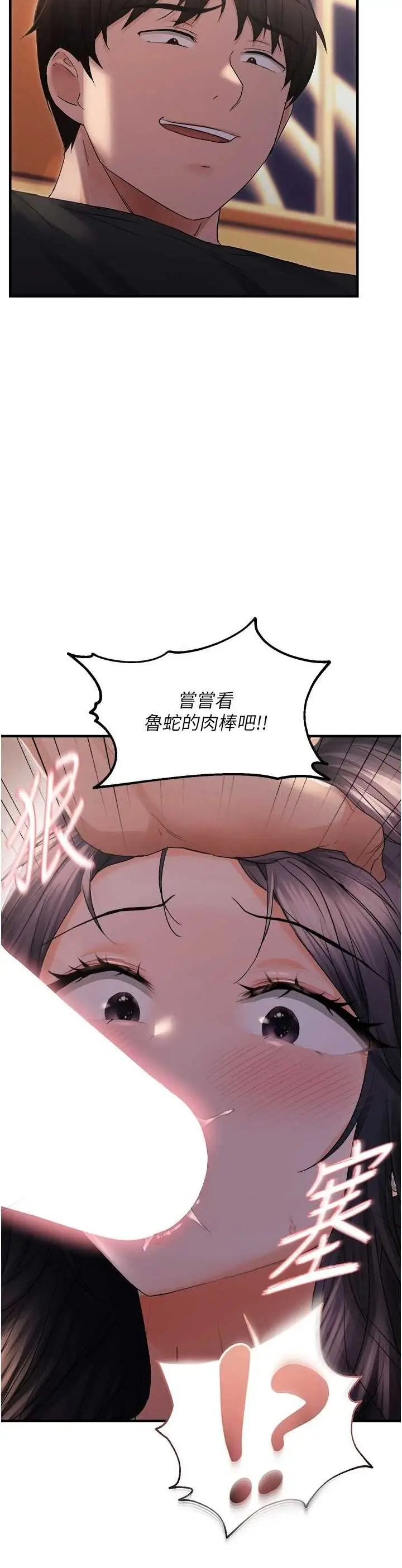 第26话  妳也尝尝我的肉棒吧!_偏偏慾到妳