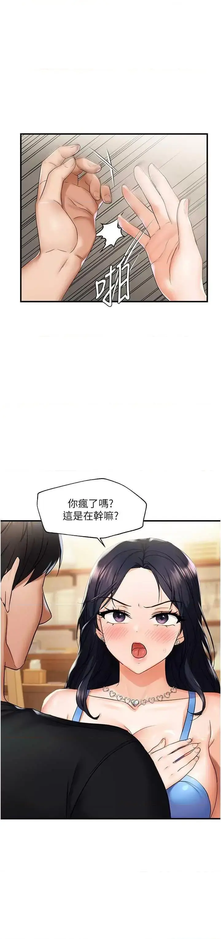 第23话  越摸越下面♥_偏偏慾到妳