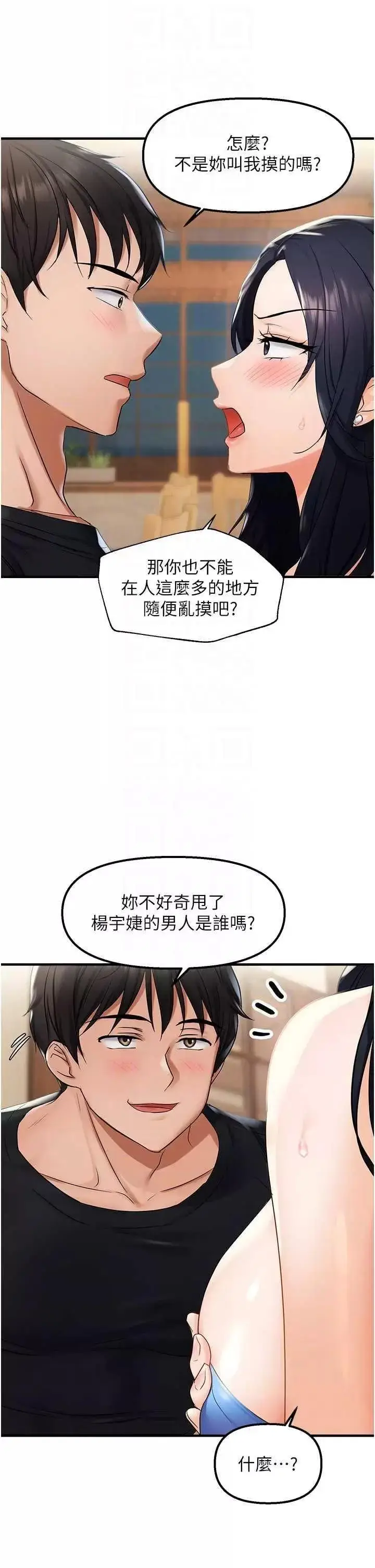 第23话  越摸越下面♥_偏偏慾到妳