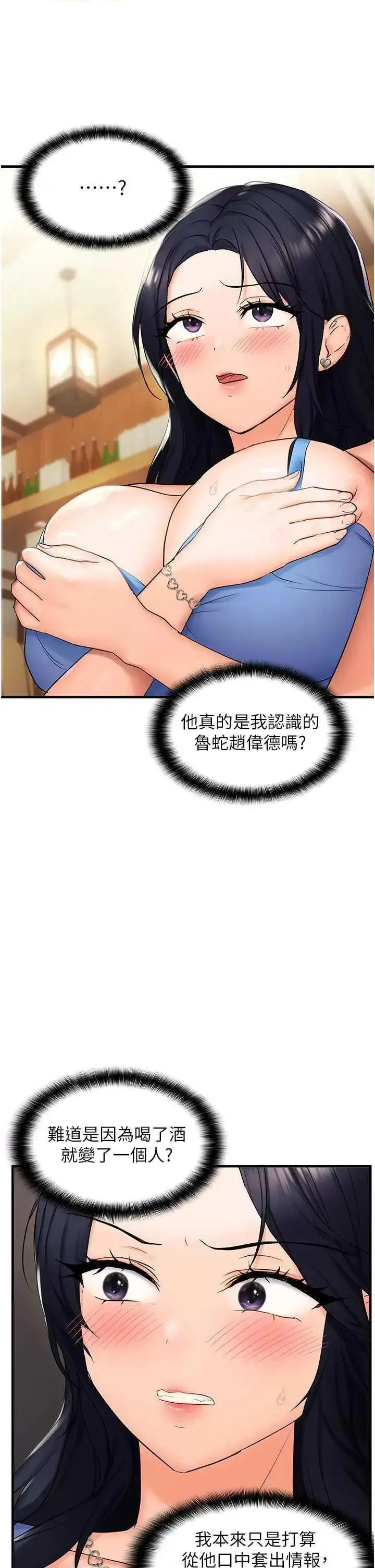 第23话  越摸越下面♥_偏偏慾到妳
