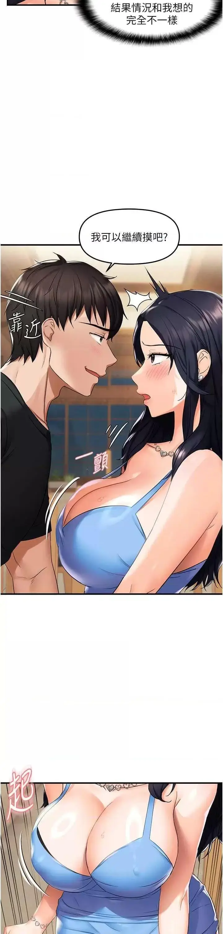 第23话  越摸越下面♥_偏偏慾到妳