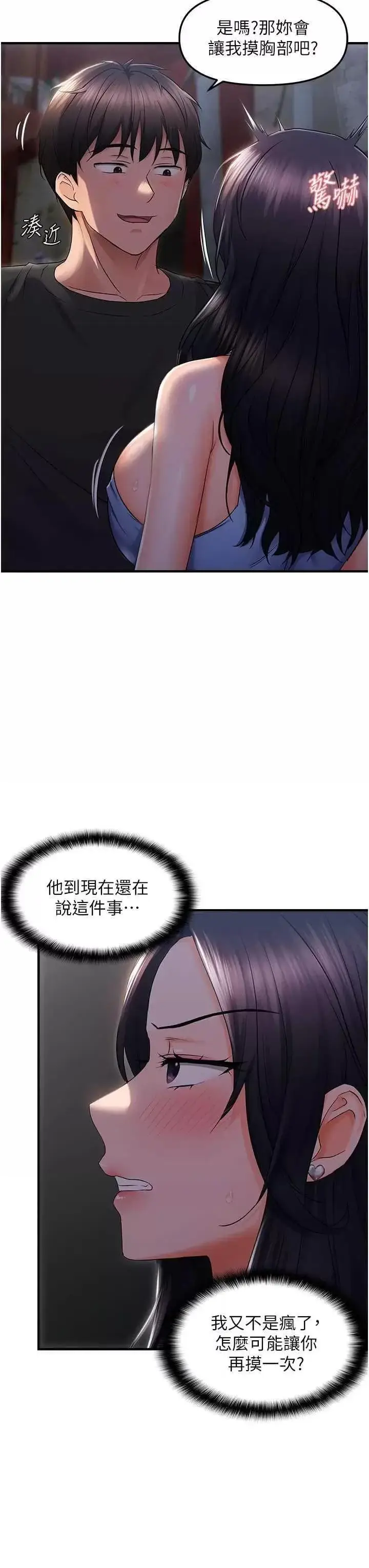 第23话  越摸越下面♥_偏偏慾到妳