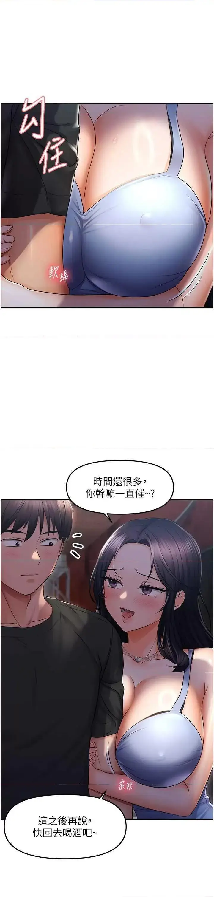 第23话  越摸越下面♥_偏偏慾到妳