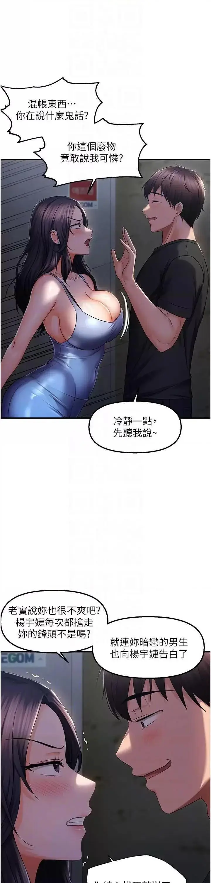 第23话  越摸越下面♥_偏偏慾到妳