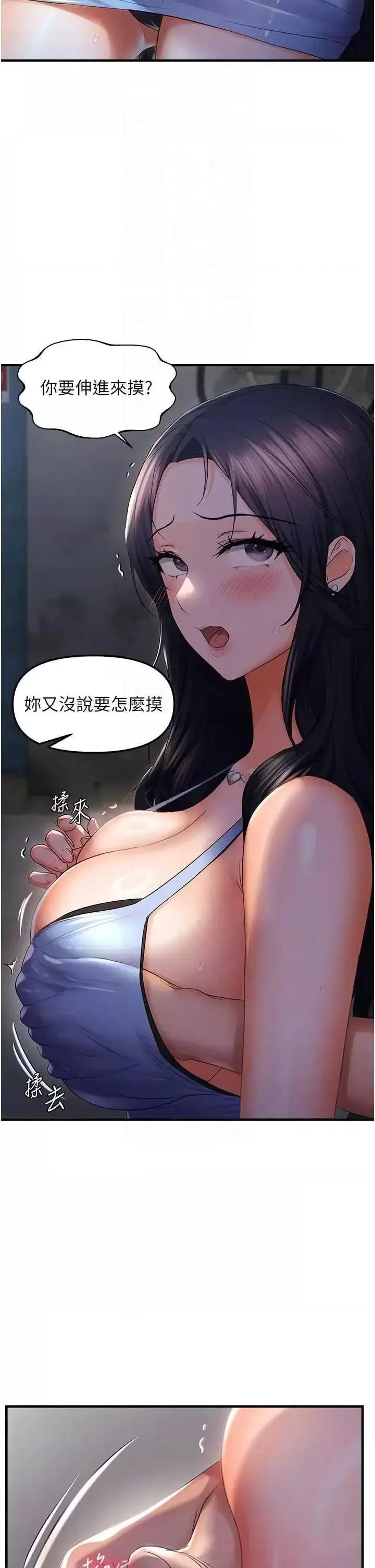 第23话  越摸越下面♥_偏偏慾到妳