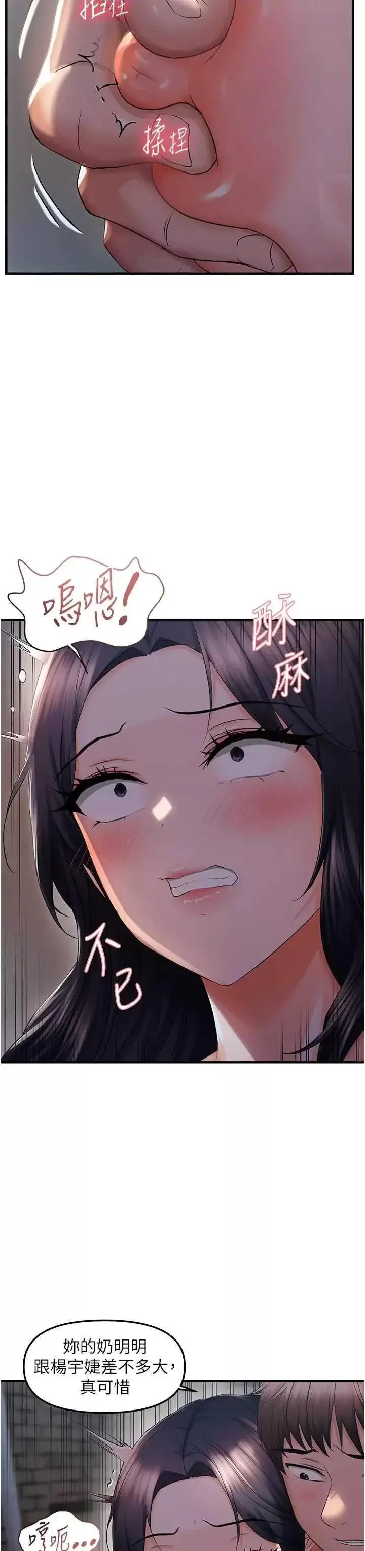第23话  越摸越下面♥_偏偏慾到妳