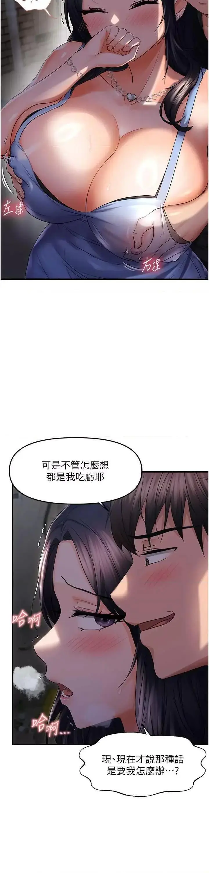 第23话  越摸越下面♥_偏偏慾到妳