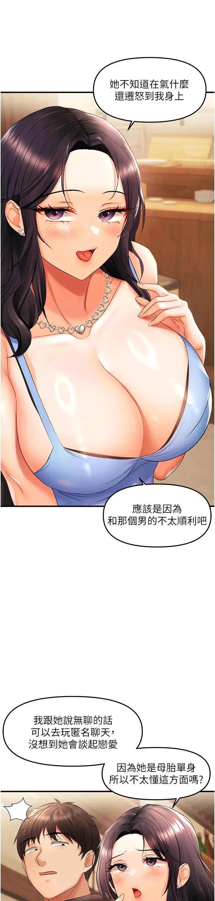 第22话  告诉我就让你摸奶_偏偏慾到妳