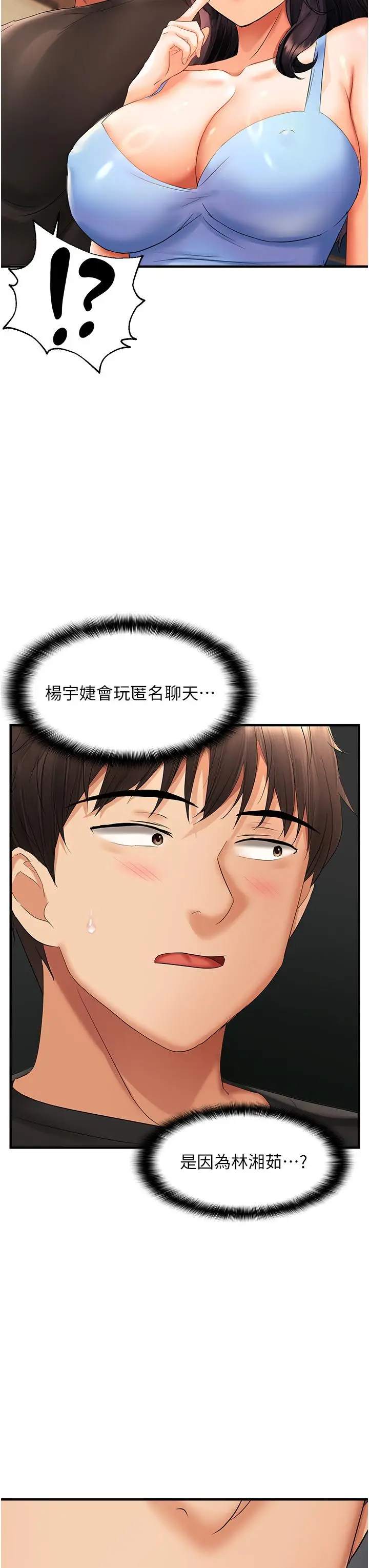 第22话  告诉我就让你摸奶_偏偏慾到妳