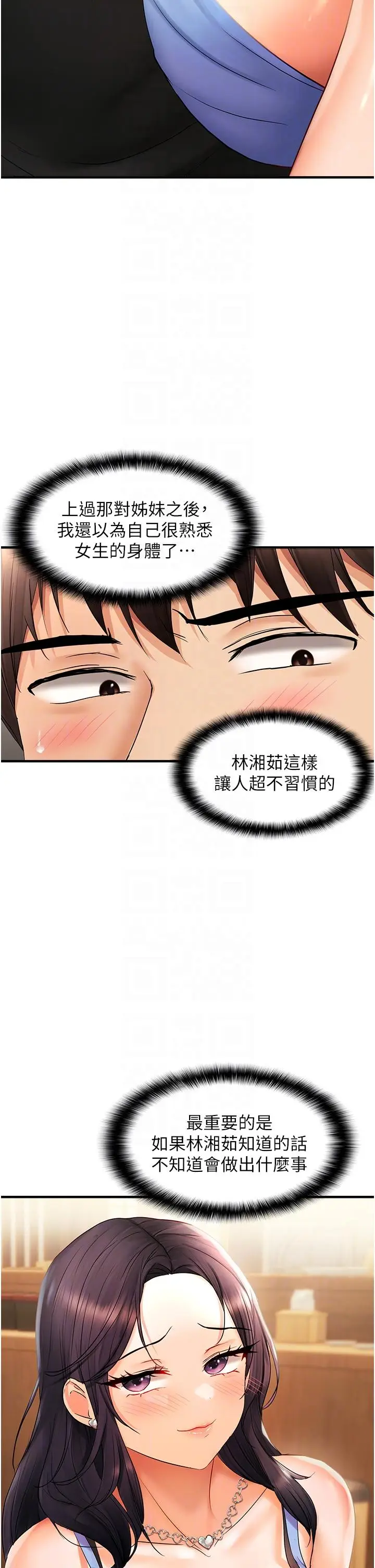 第22话  告诉我就让你摸奶_偏偏慾到妳