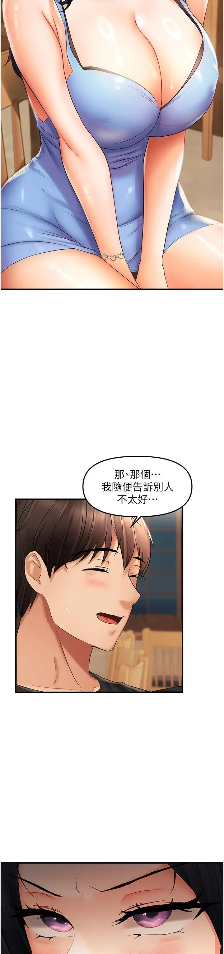 第22话  告诉我就让你摸奶_偏偏慾到妳