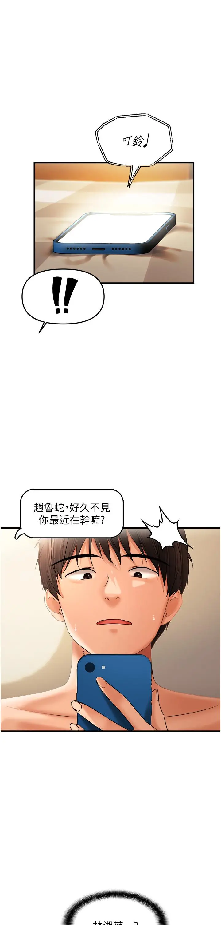 第21话  被大奶妹迷惑_偏偏慾到妳