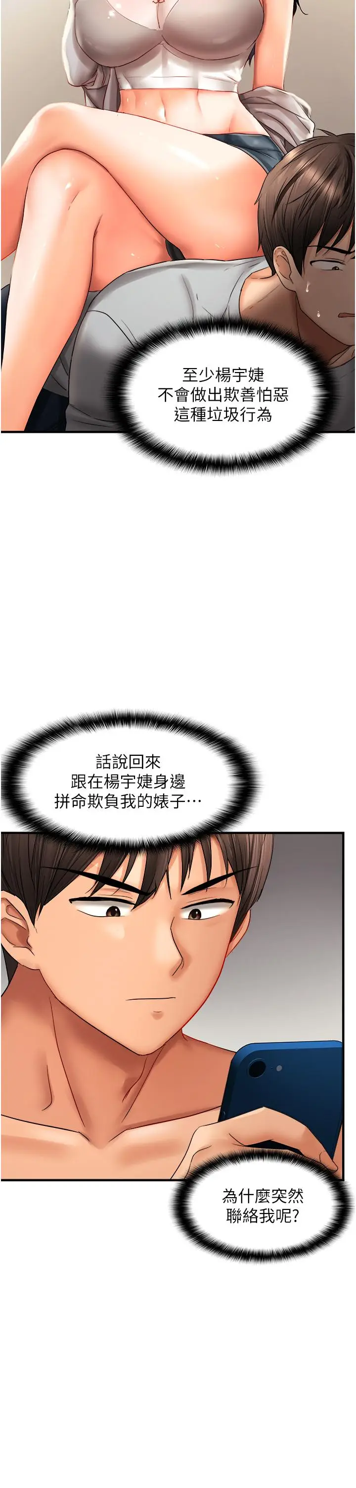 第21话  被大奶妹迷惑_偏偏慾到妳