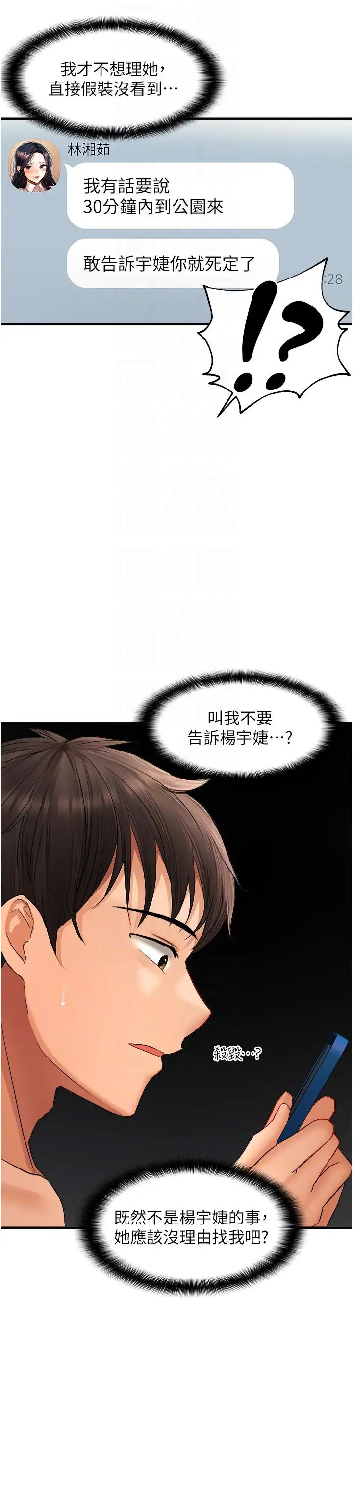 第21话  被大奶妹迷惑_偏偏慾到妳