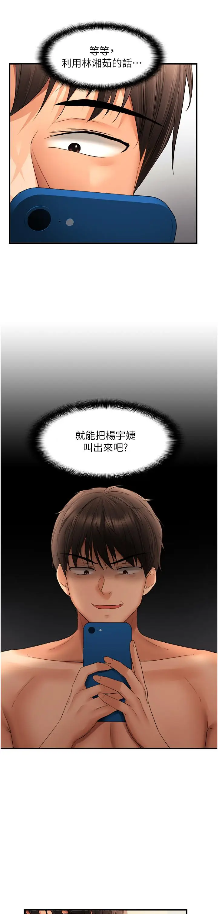 第21话  被大奶妹迷惑_偏偏慾到妳