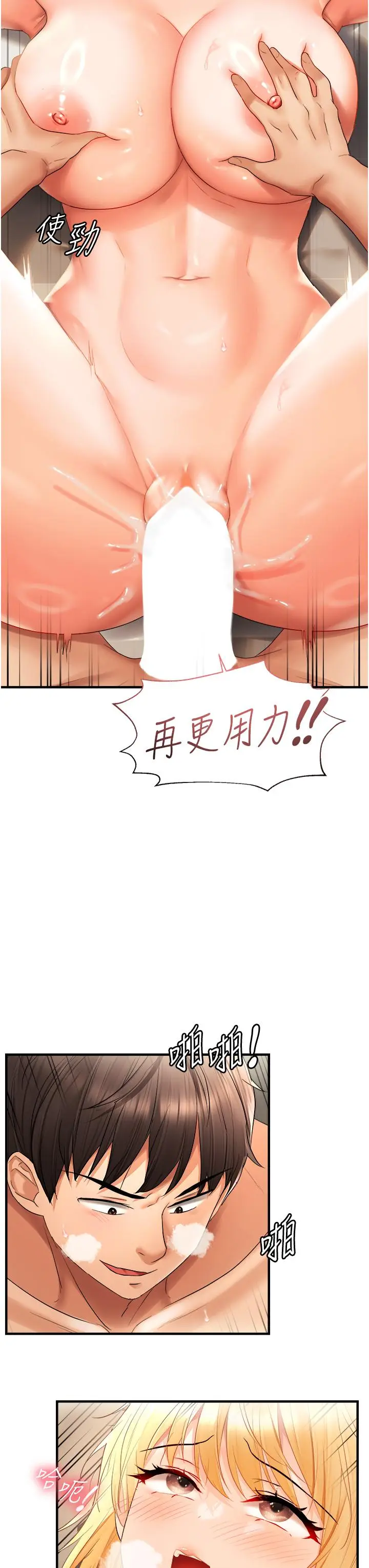 第21话  被大奶妹迷惑_偏偏慾到妳