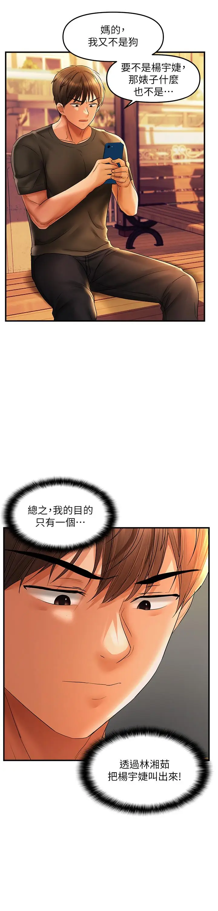 第21话  被大奶妹迷惑_偏偏慾到妳