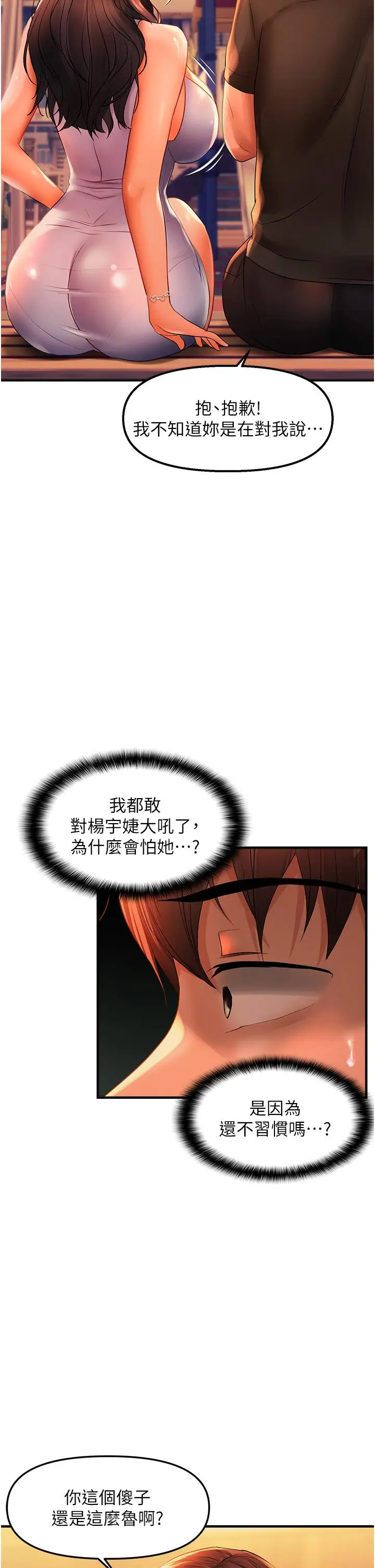 第21话  被大奶妹迷惑_偏偏慾到妳