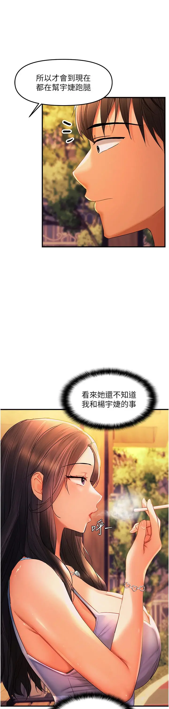 第21话  被大奶妹迷惑_偏偏慾到妳
