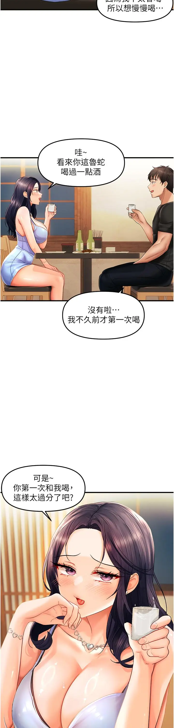 第21话  被大奶妹迷惑_偏偏慾到妳