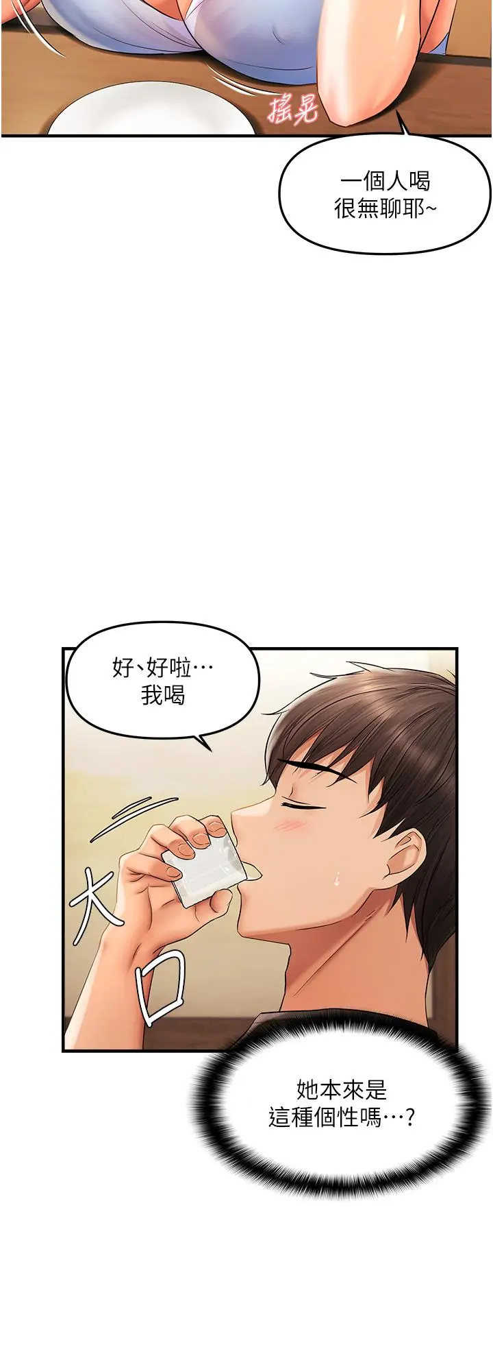 第21话  被大奶妹迷惑_偏偏慾到妳