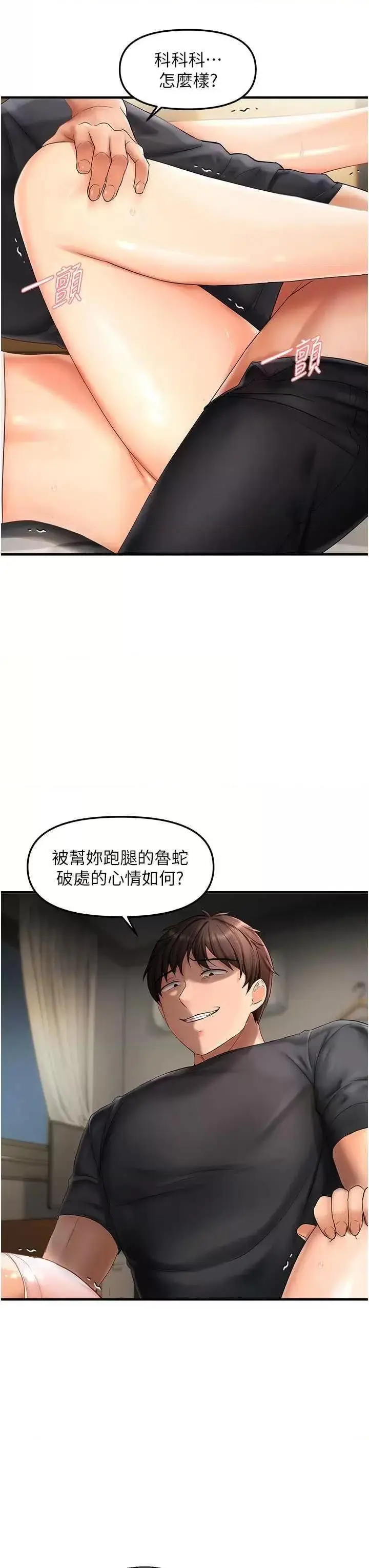 第18话  想办法让我缴械_偏偏慾到妳