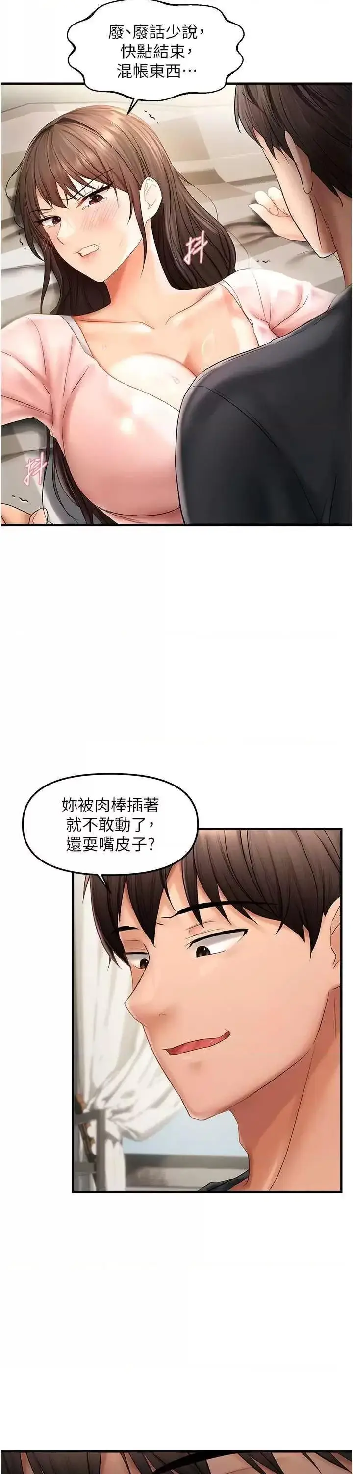 第18话  想办法让我缴械_偏偏慾到妳