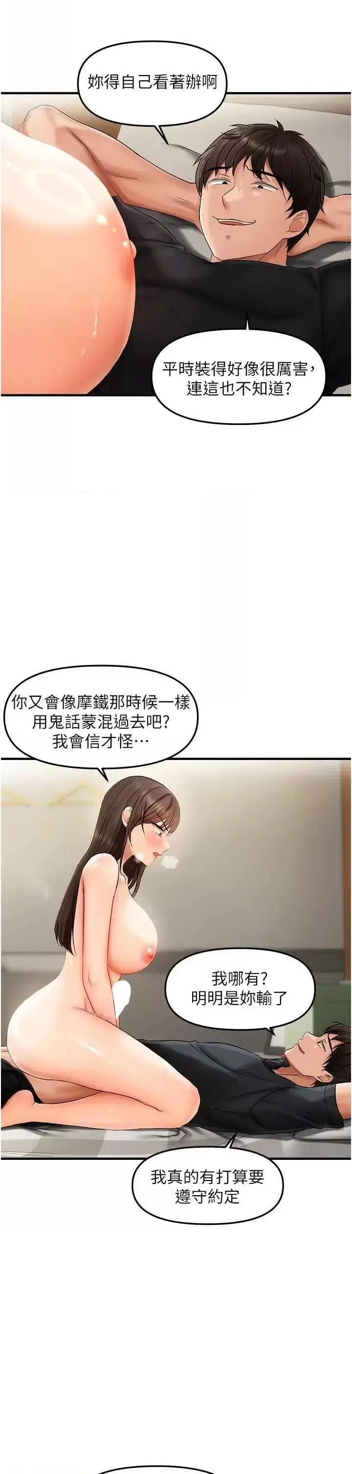 第18话  想办法让我缴械_偏偏慾到妳