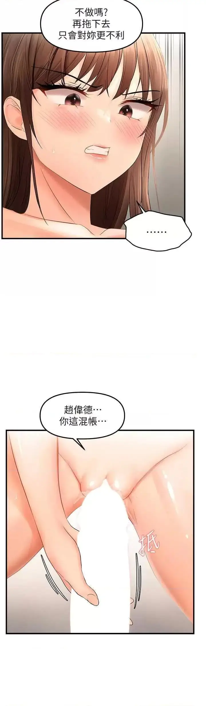 第18话  想办法让我缴械_偏偏慾到妳