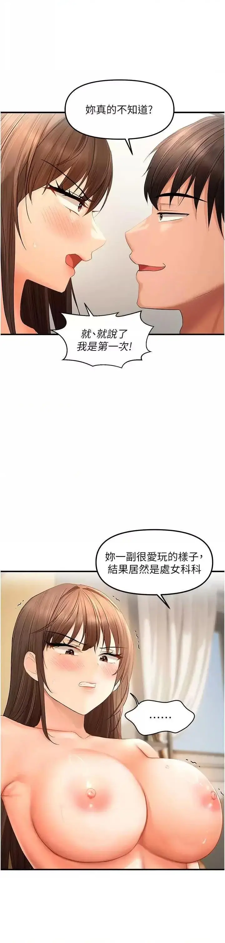 第18话  想办法让我缴械_偏偏慾到妳