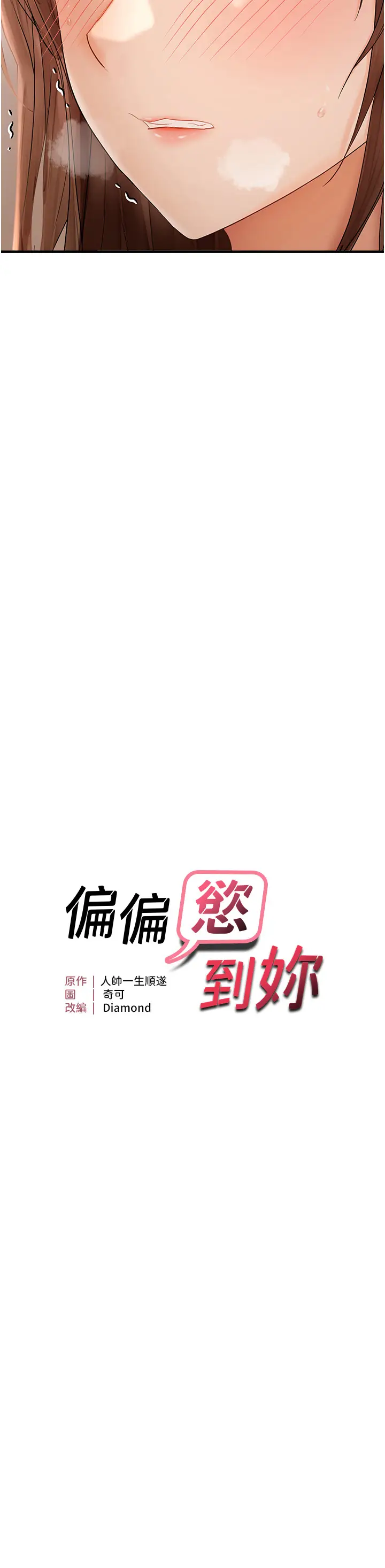 第16话  抠没几下就喷水的鲍鱼_偏偏慾到妳