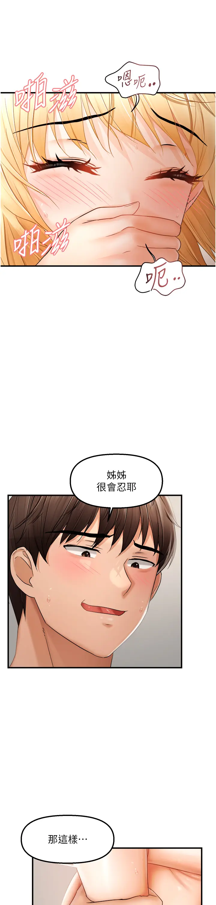 第14话  门后传来的淫叫声_偏偏慾到妳