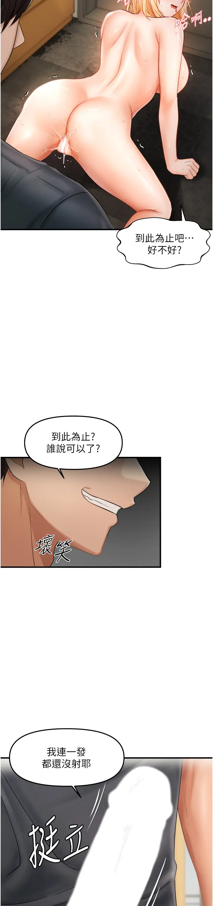 第14话  门后传来的淫叫声_偏偏慾到妳