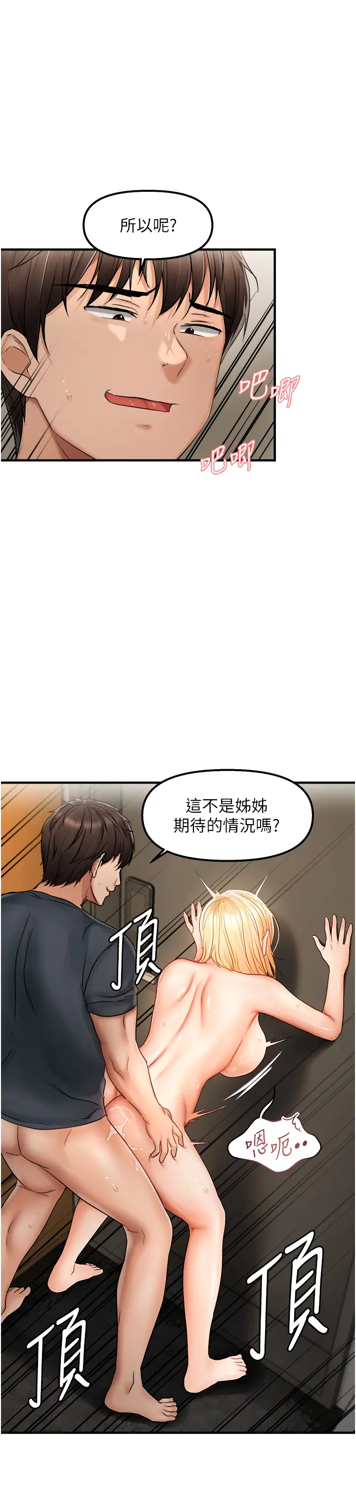 第14话  门后传来的淫叫声_偏偏慾到妳