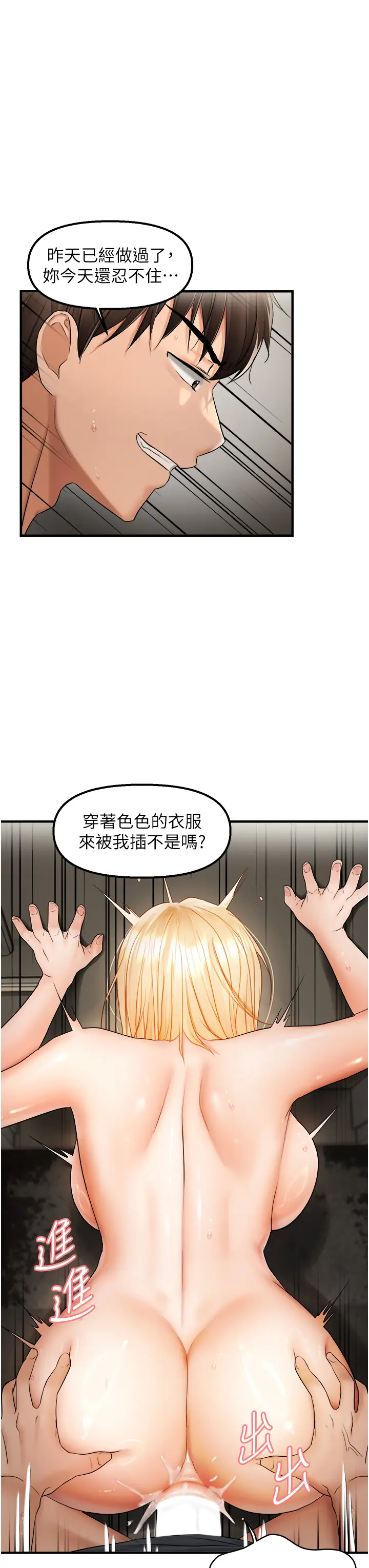 第14话  门后传来的淫叫声_偏偏慾到妳