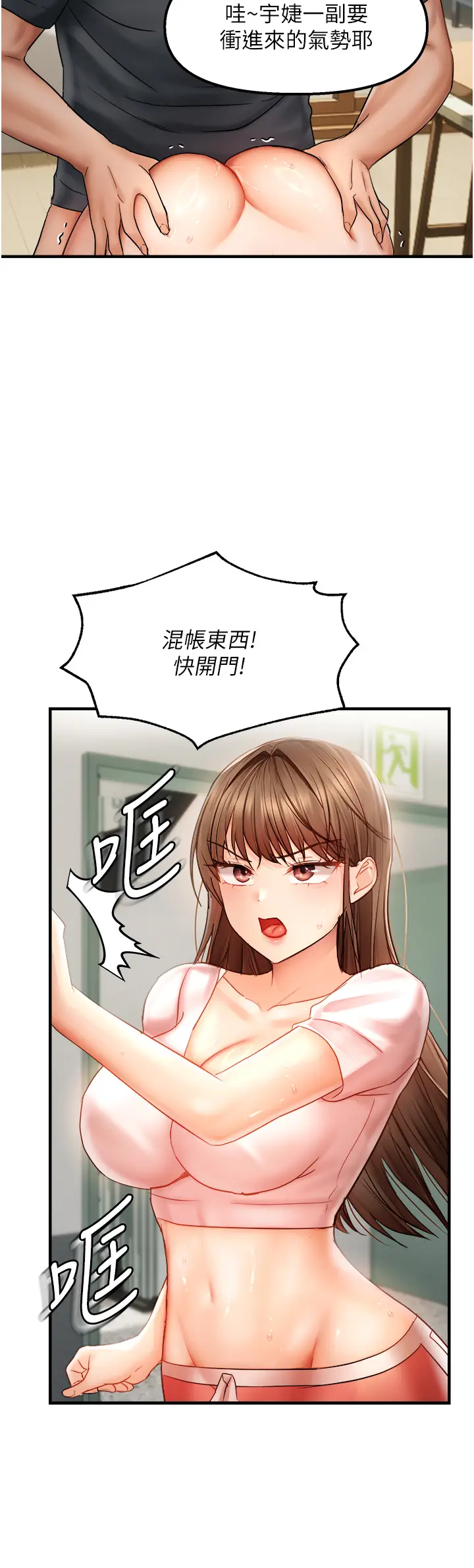 第14话  门后传来的淫叫声_偏偏慾到妳