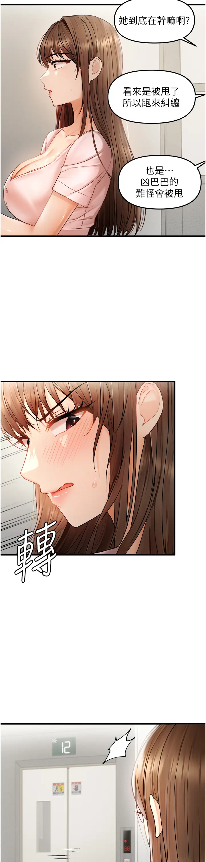 第14话  门后传来的淫叫声_偏偏慾到妳