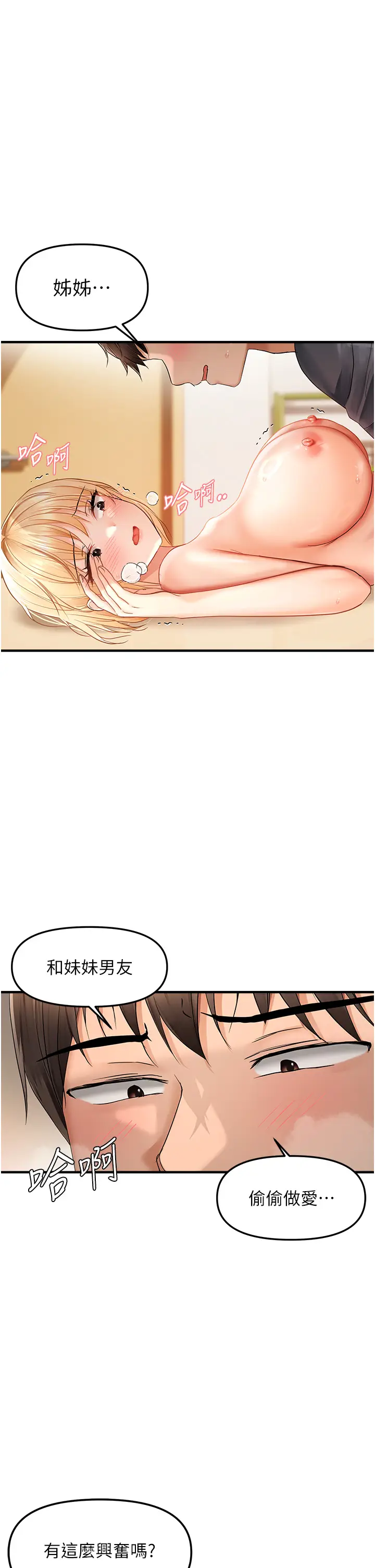 第13话  变态姊姊的呻吟♡_偏偏慾到妳