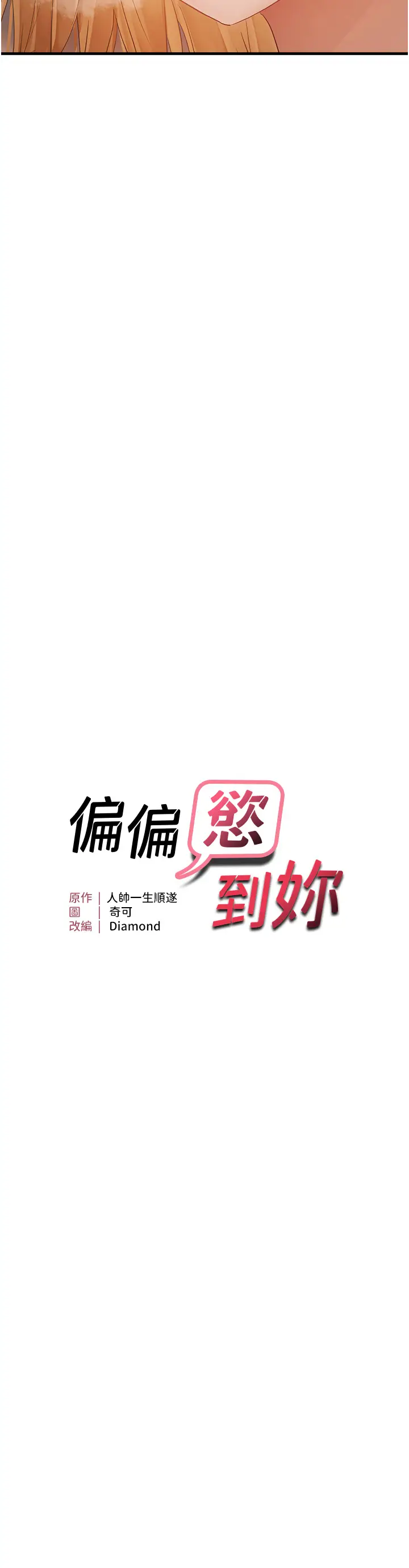 第13话  变态姊姊的呻吟♡_偏偏慾到妳