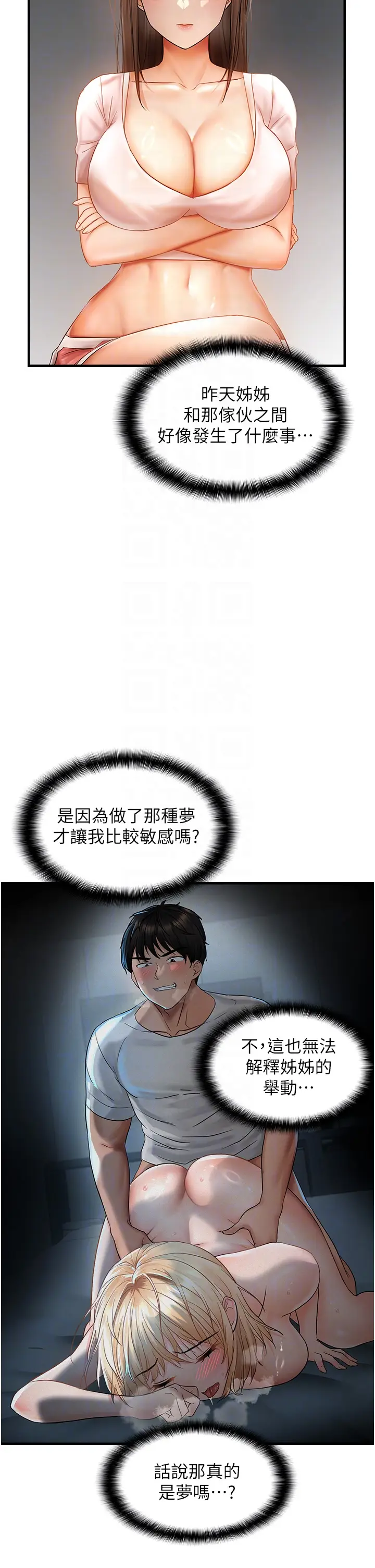 第13话  变态姊姊的呻吟♡_偏偏慾到妳