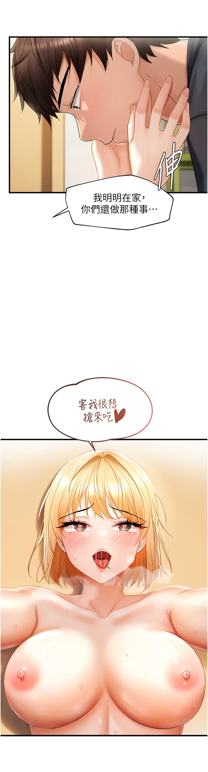 第13话  变态姊姊的呻吟♡_偏偏慾到妳