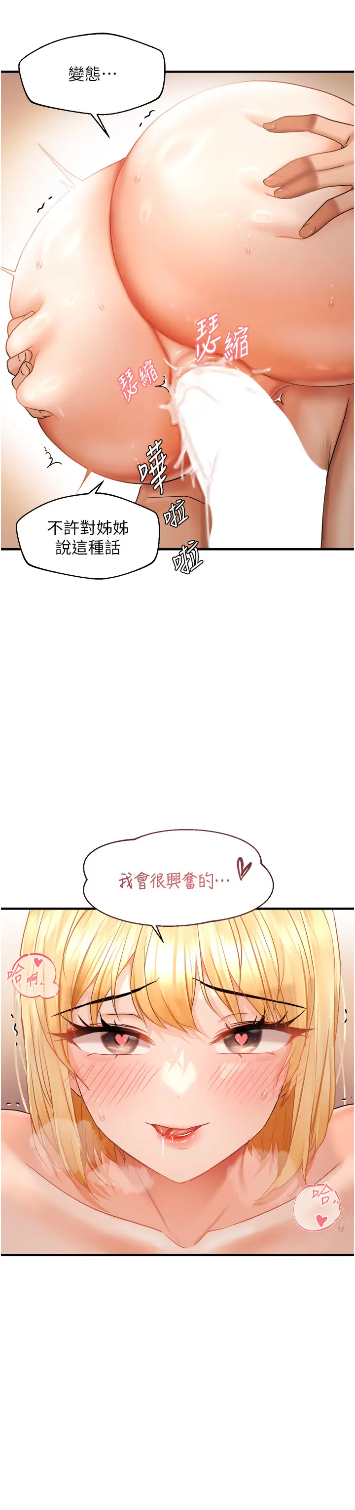 第13话  变态姊姊的呻吟♡_偏偏慾到妳