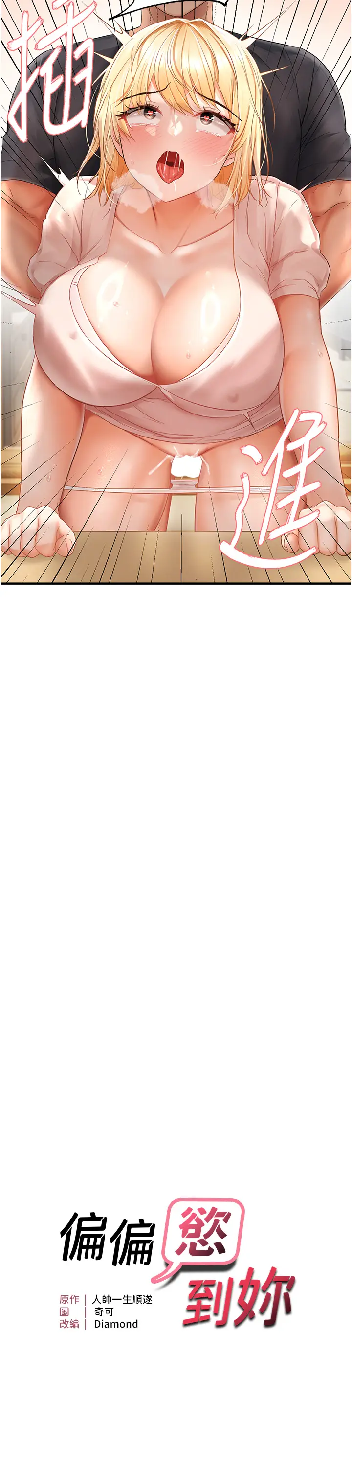 第12话  渴望被疼爱的湿滑蜜穴_偏偏慾到妳