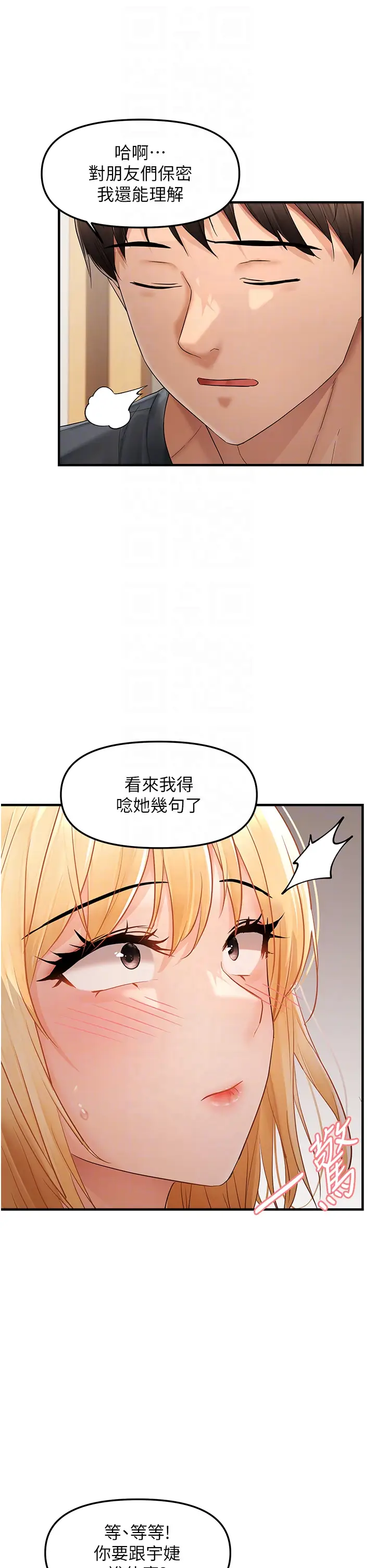 第12话  渴望被疼爱的湿滑蜜穴_偏偏慾到妳